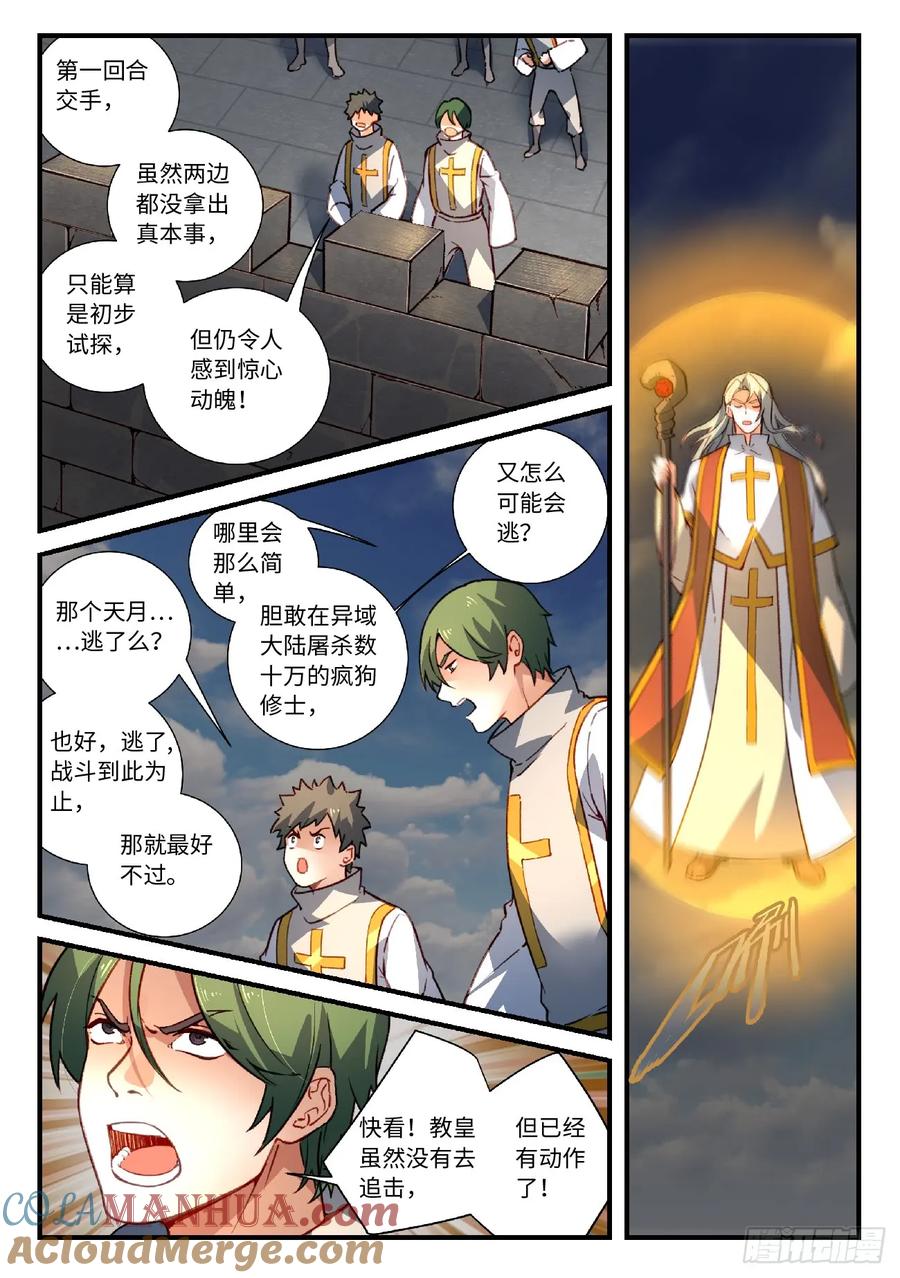 从前有座灵剑山 574 第10页