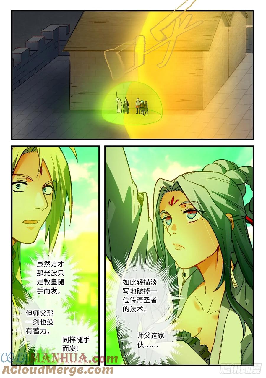 从前有座灵剑山 575 第3页