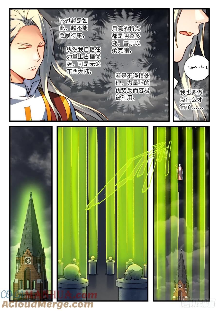 从前有座灵剑山 575 第10页