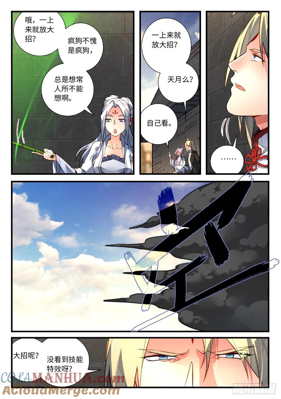 从前有座灵剑山 575 第4页