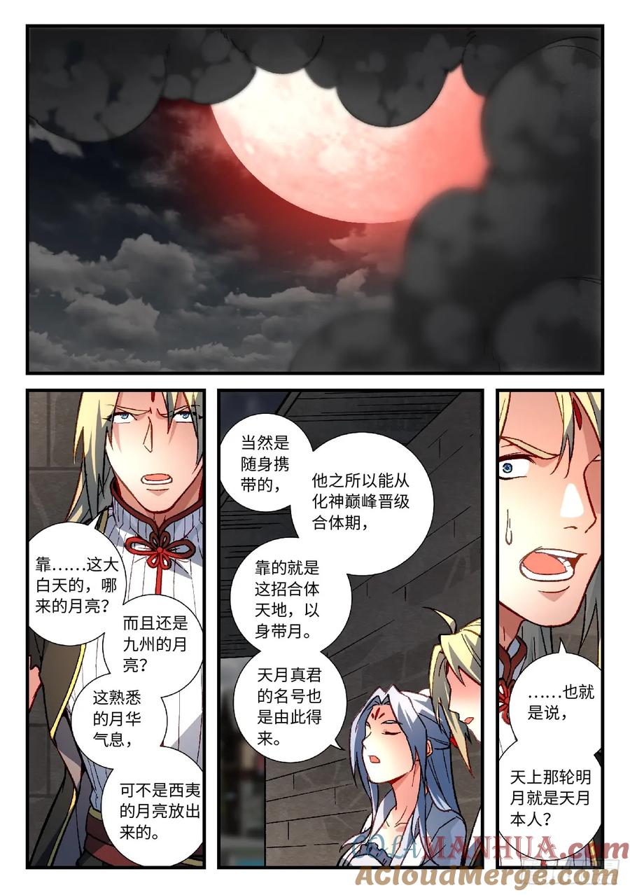 从前有座灵剑山 575 第8页