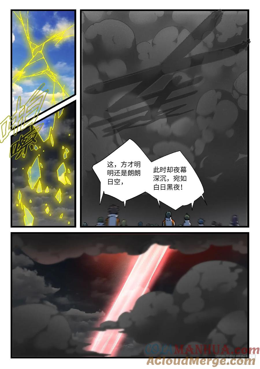 从前有座灵剑山 575 第7页
