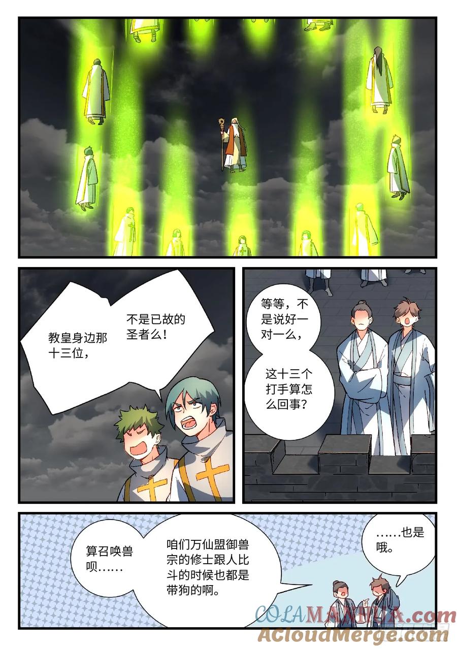 从前有座灵剑山 575 第11页