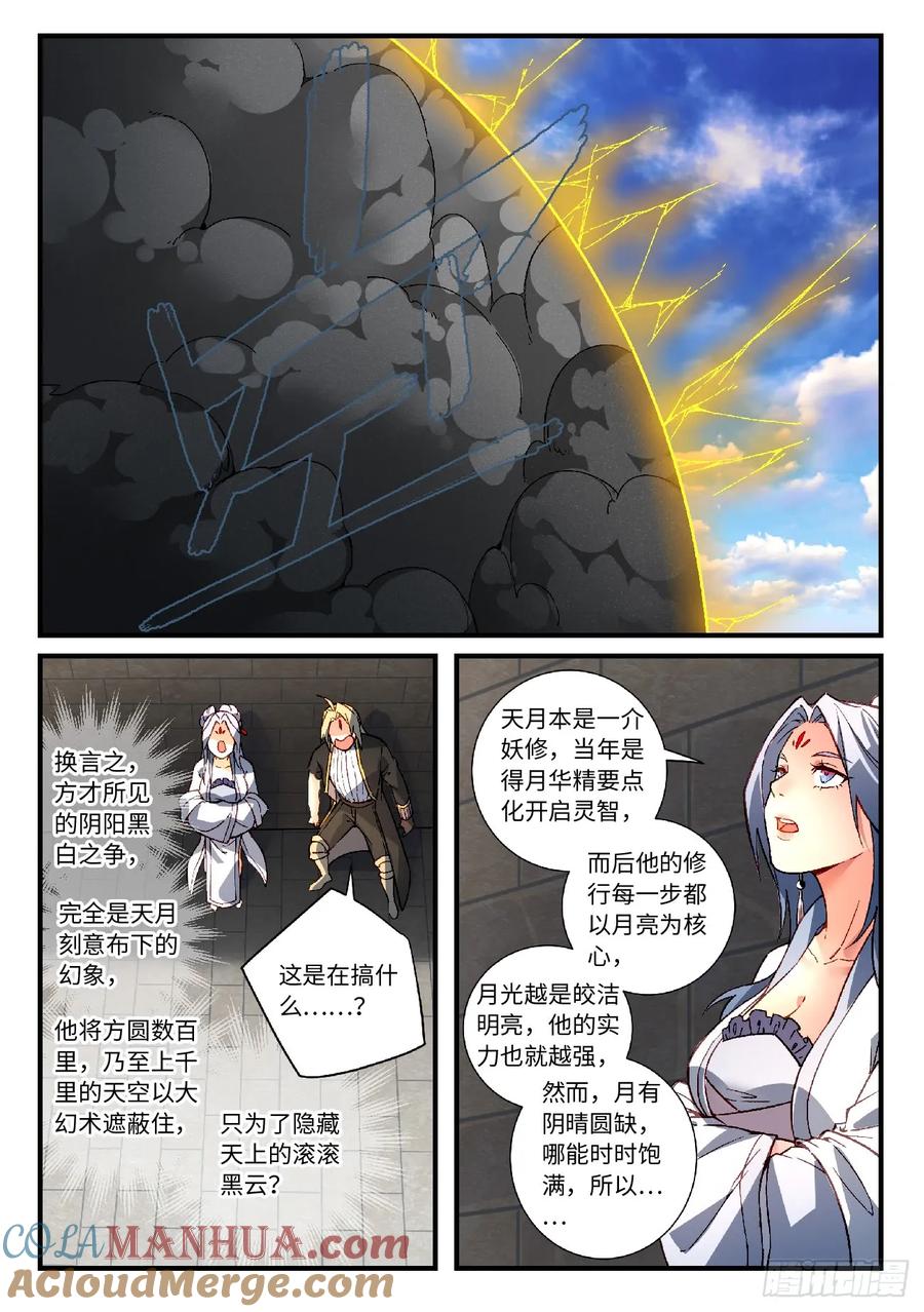 从前有座灵剑山 575 第6页