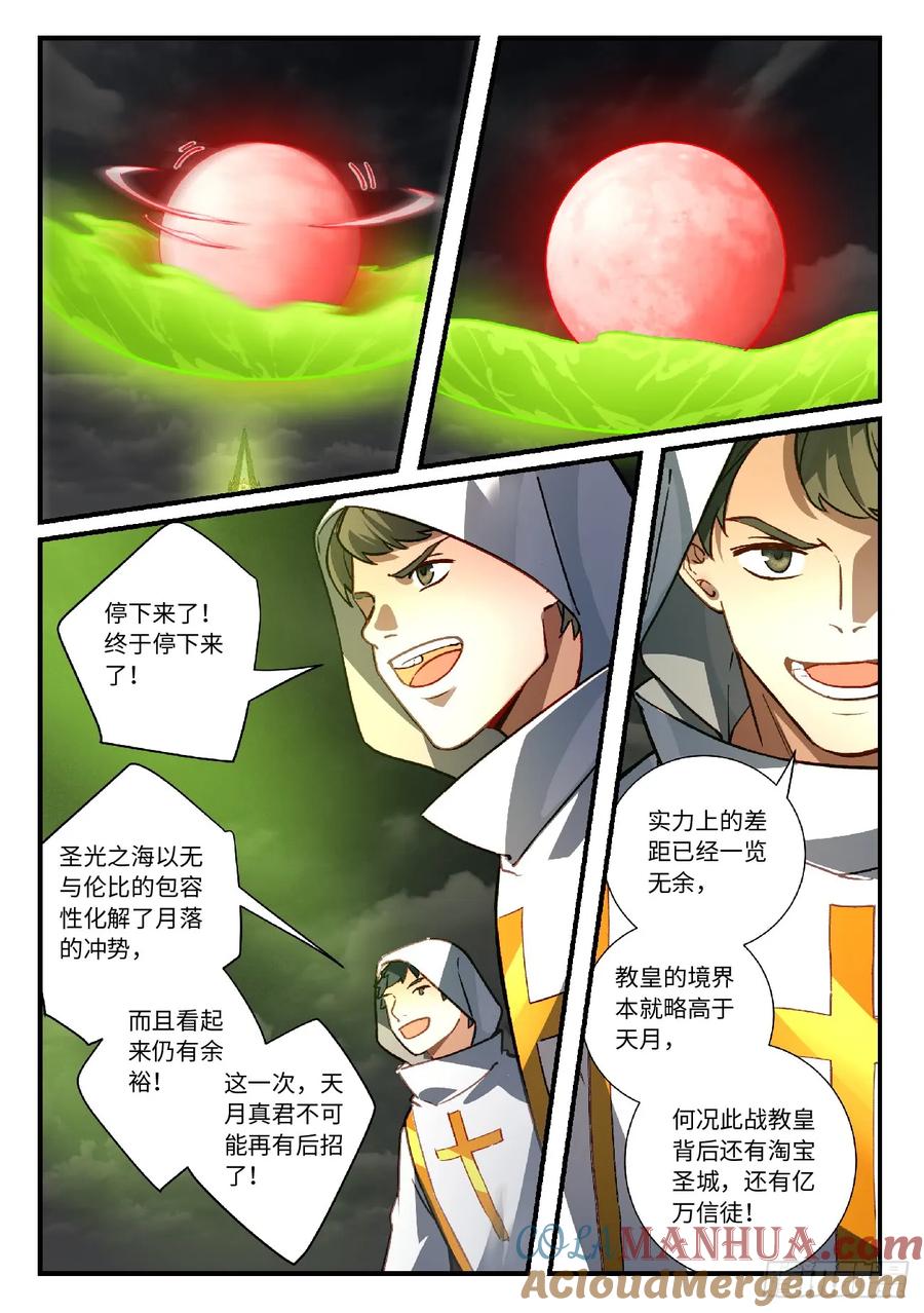 从前有座灵剑山 576 第11页