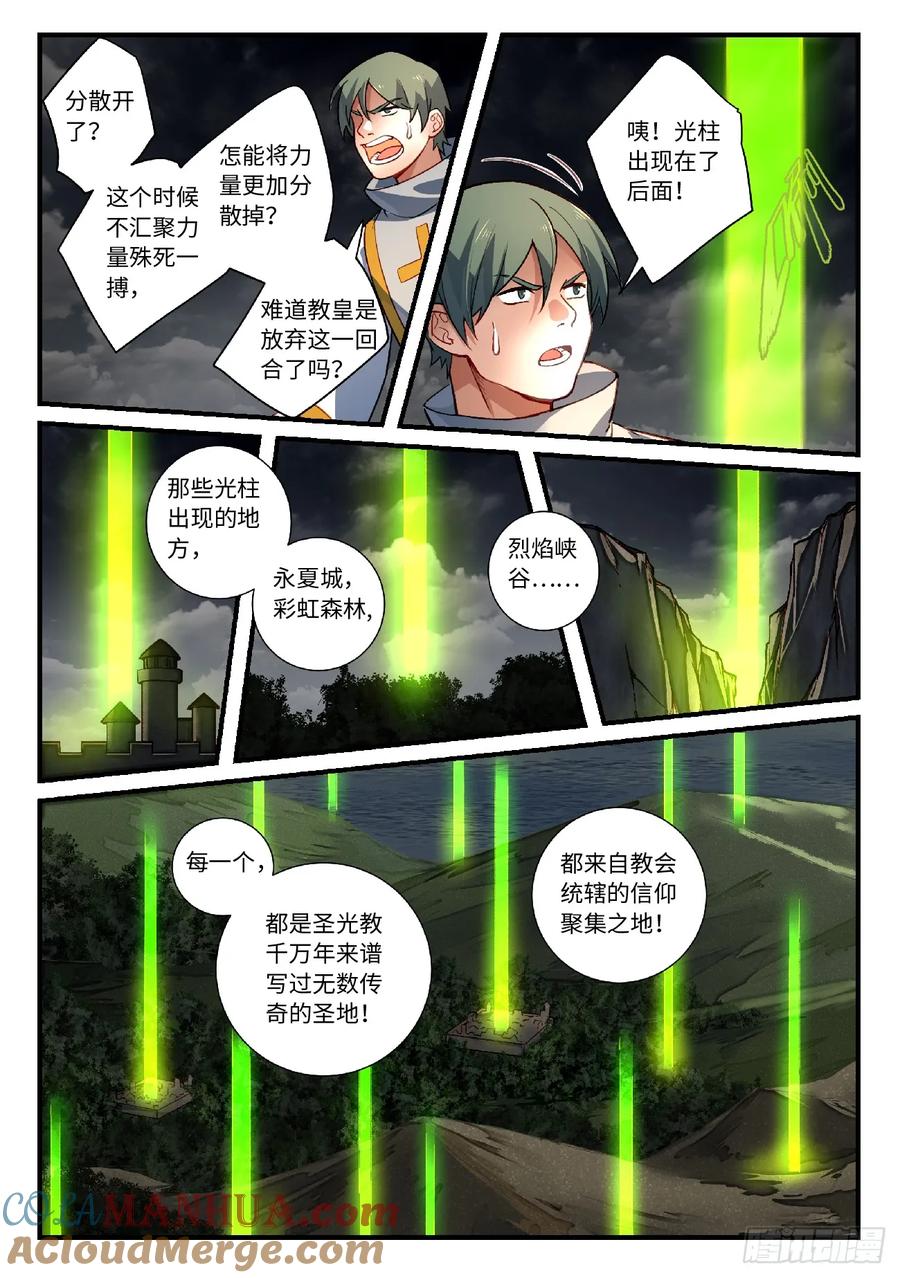 从前有座灵剑山 576 第4页