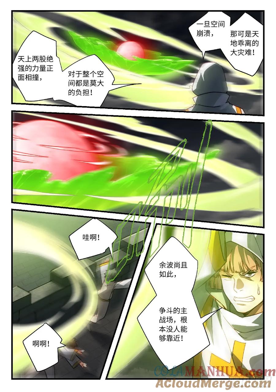 从前有座灵剑山 576 第10页