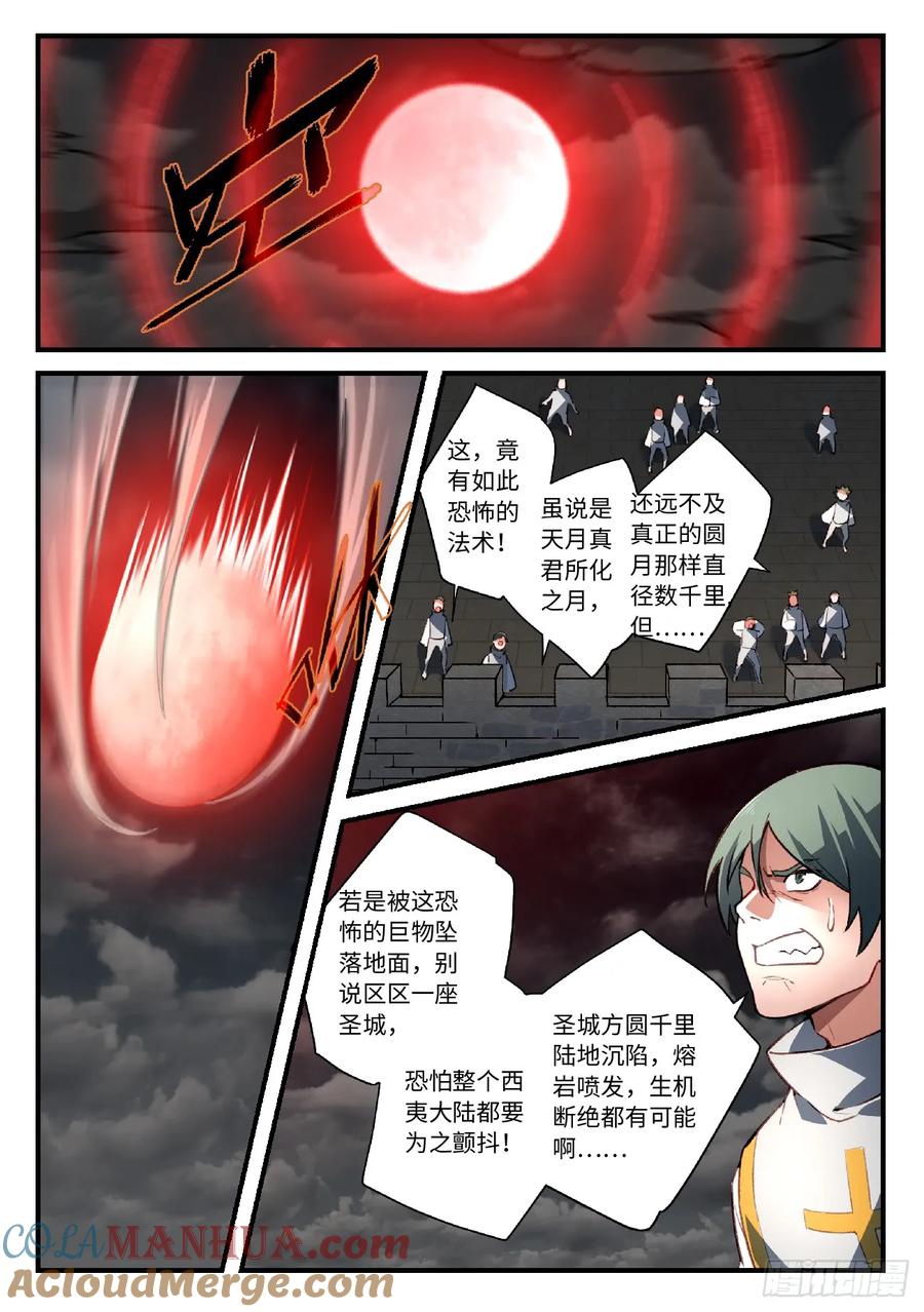 从前有座灵剑山 576 第2页