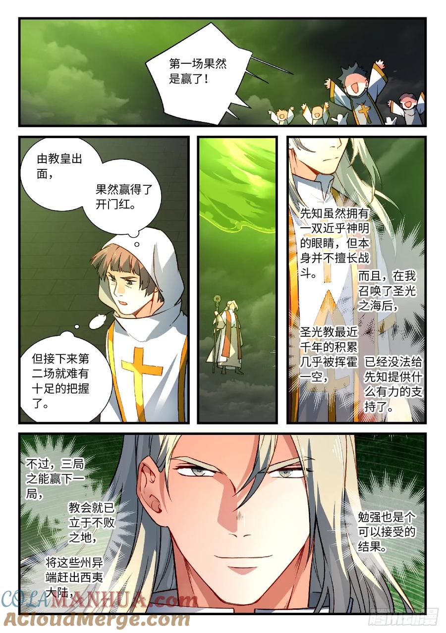 从前有座灵剑山 576 第12页