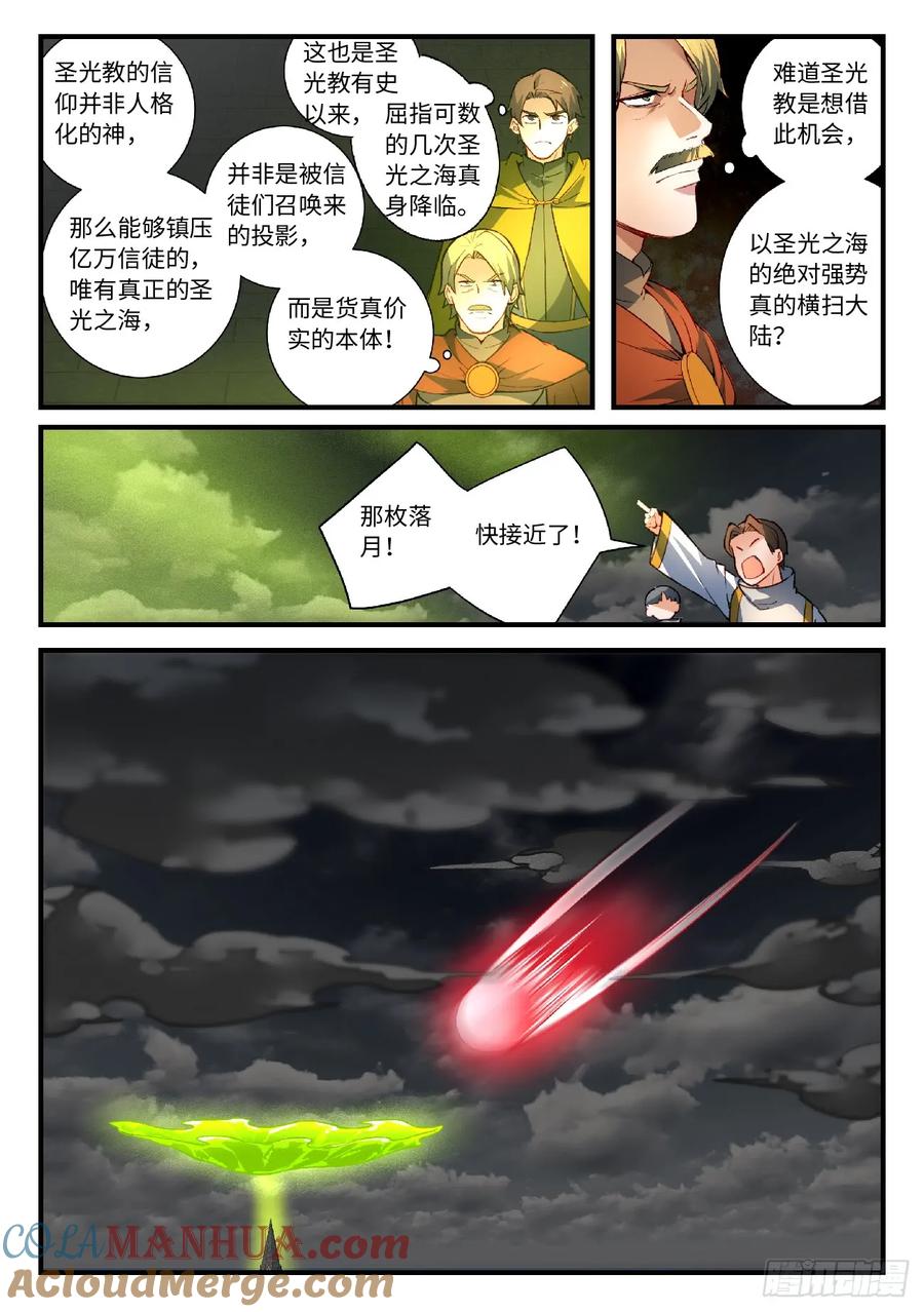 从前有座灵剑山 576 第7页