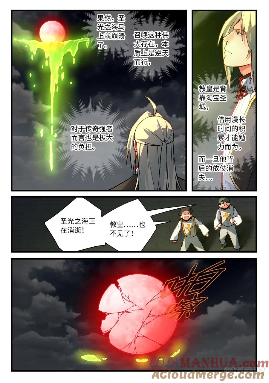 从前有座灵剑山 577 第4页