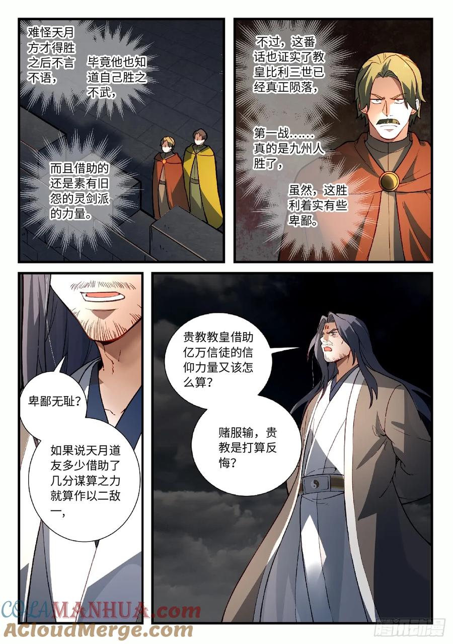 从前有座灵剑山 577 第9页