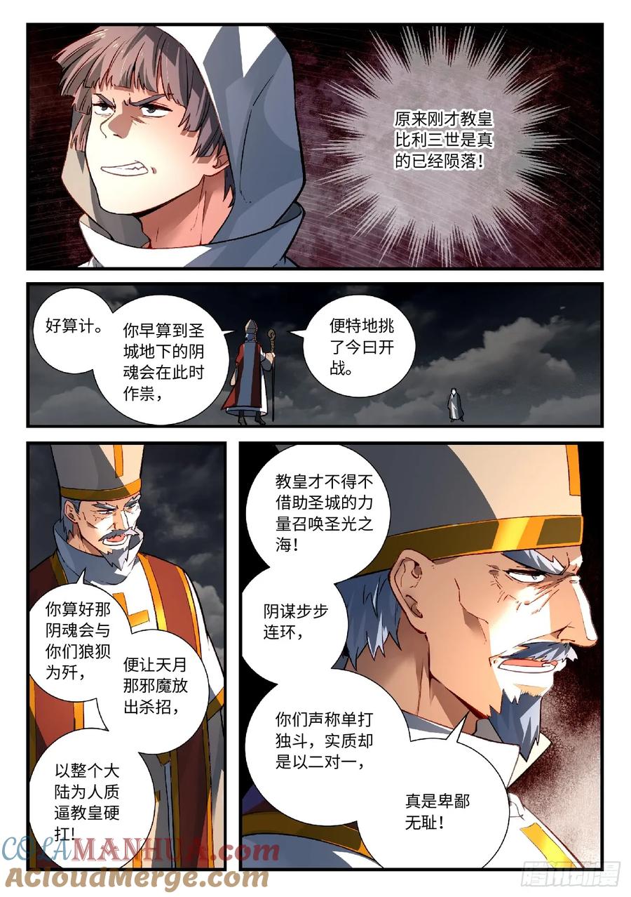 从前有座灵剑山 577 第8页
