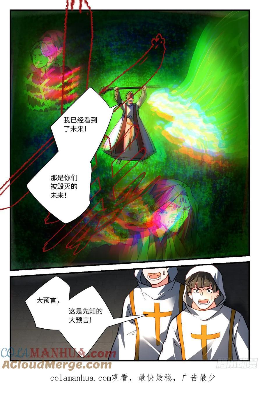 从前有座灵剑山 577 第11页