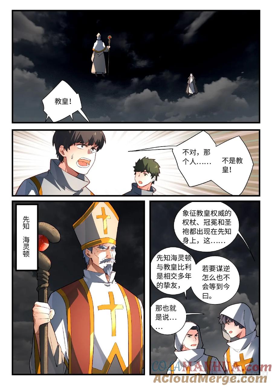 从前有座灵剑山 577 第7页
