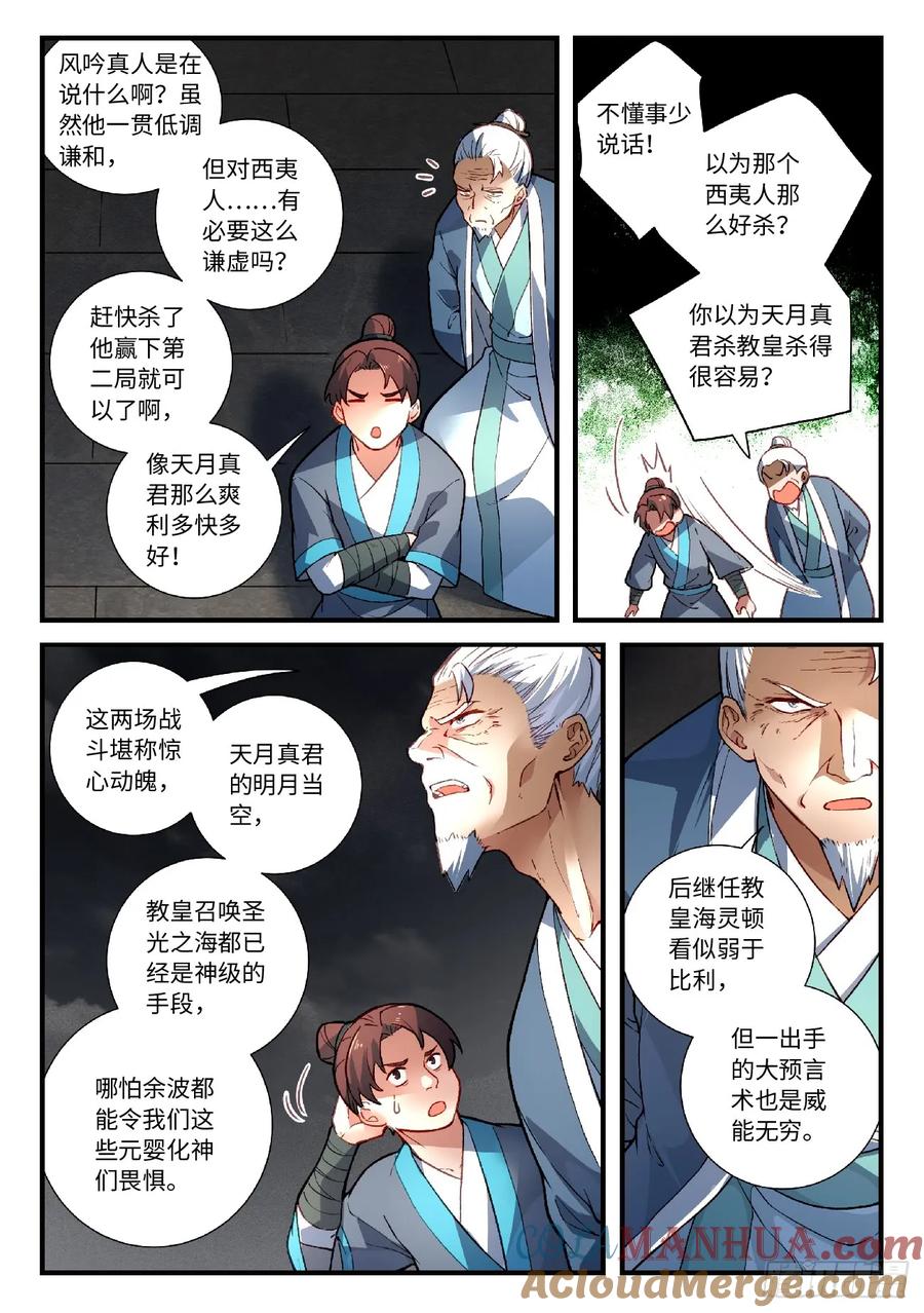 从前有座灵剑山 578 第5页