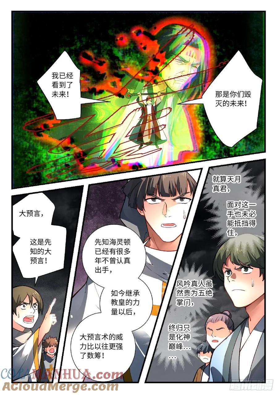 从前有座灵剑山 578 第2页
