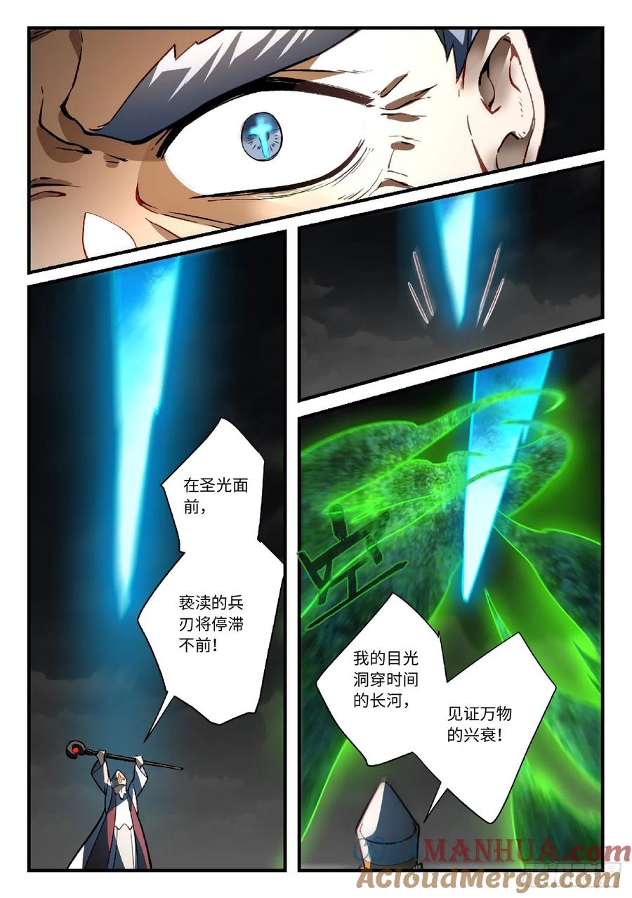 从前有座灵剑山 578 第9页