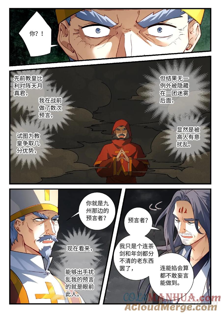 从前有座灵剑山 578 第4页