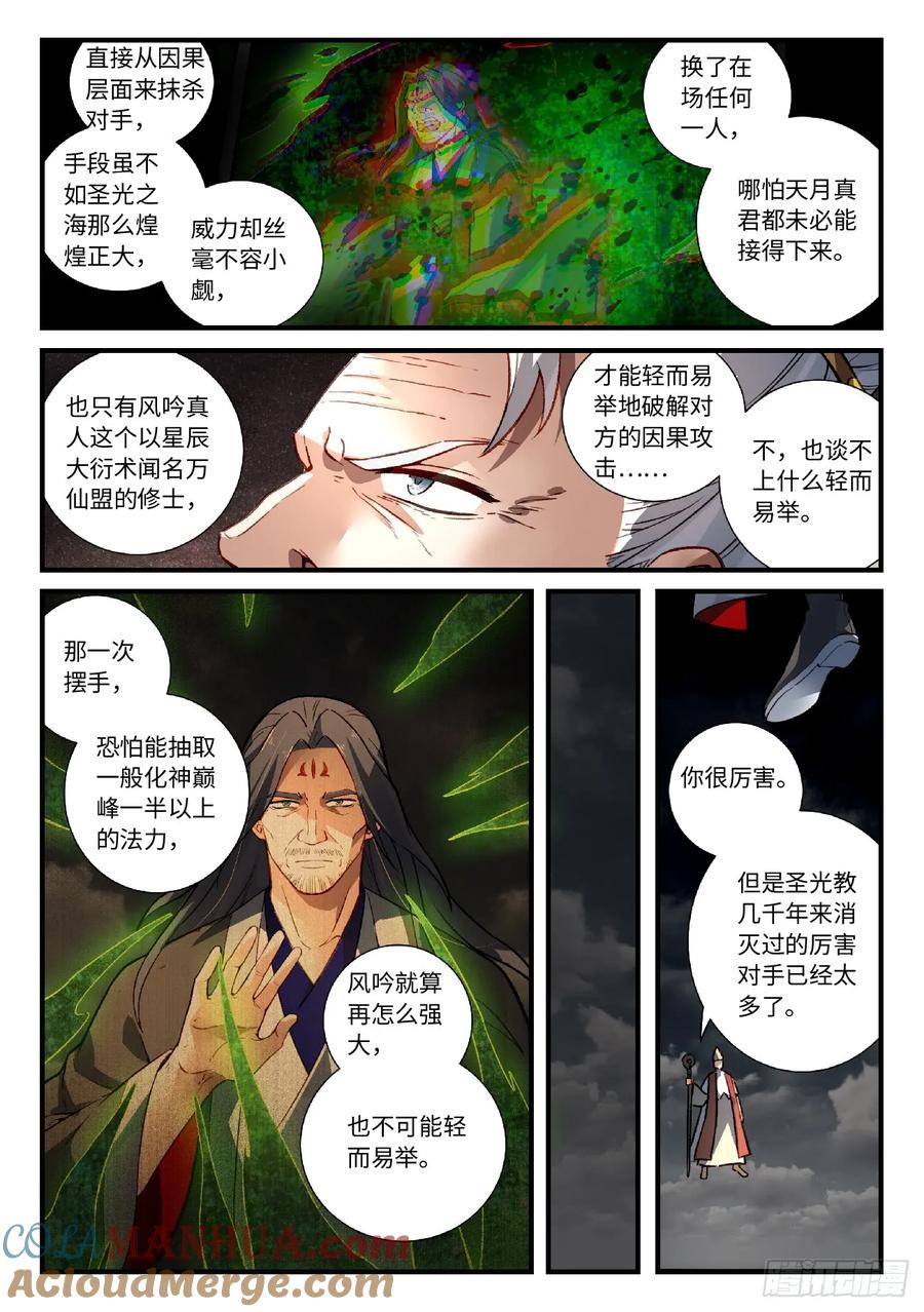从前有座灵剑山 578 第6页