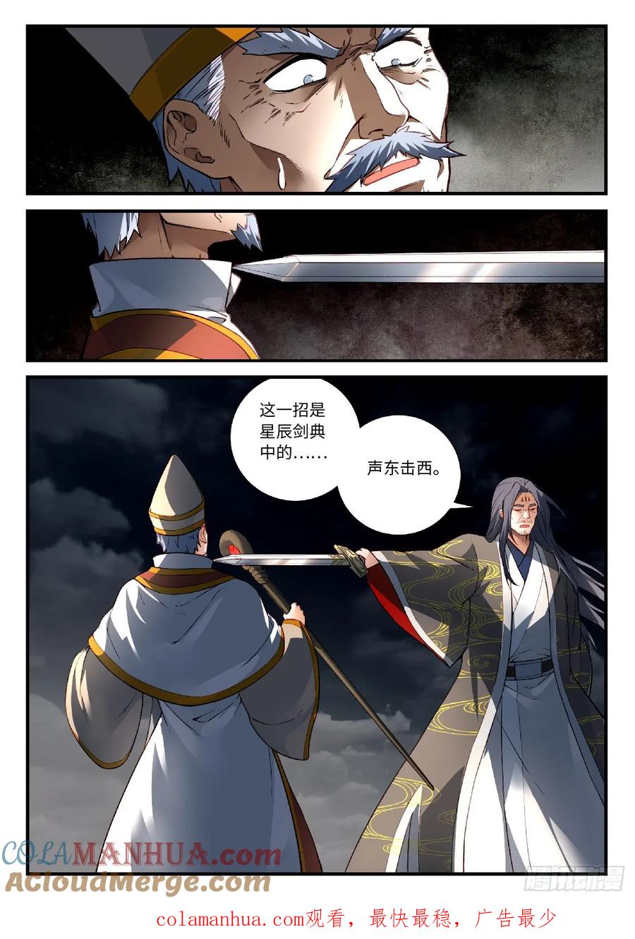 从前有座灵剑山 578 第11页
