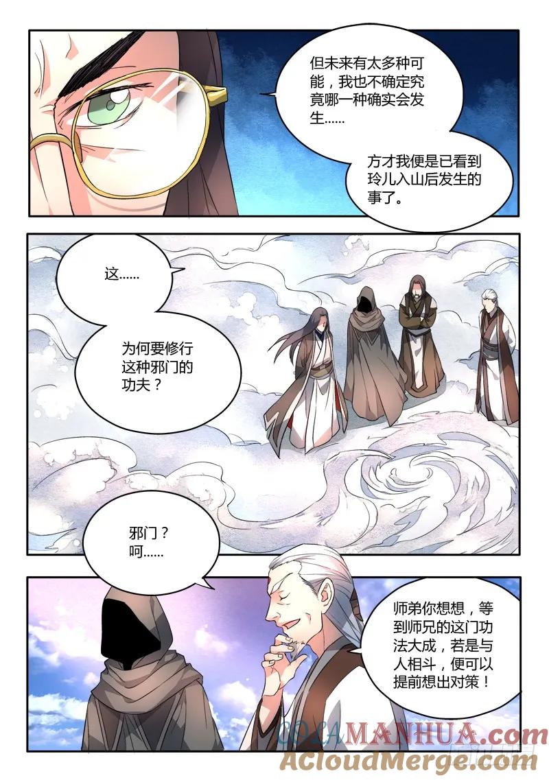 从前有座灵剑山 057 第10页