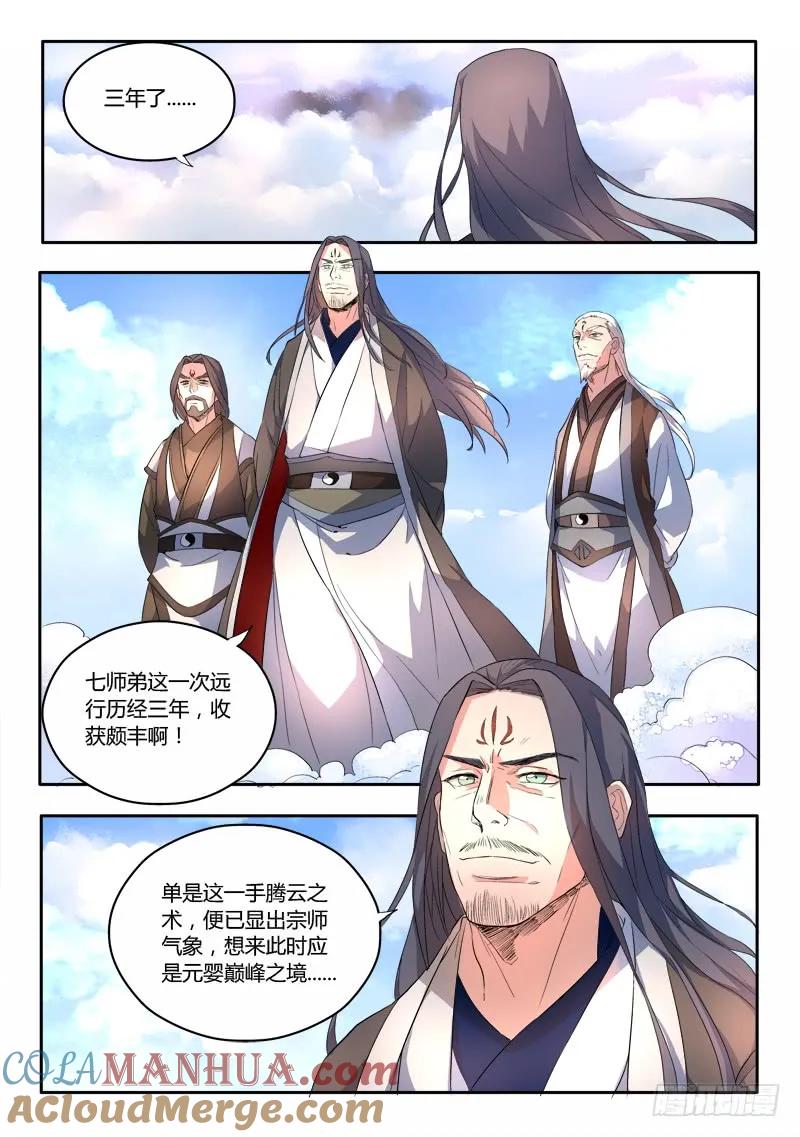 从前有座灵剑山 057 第2页