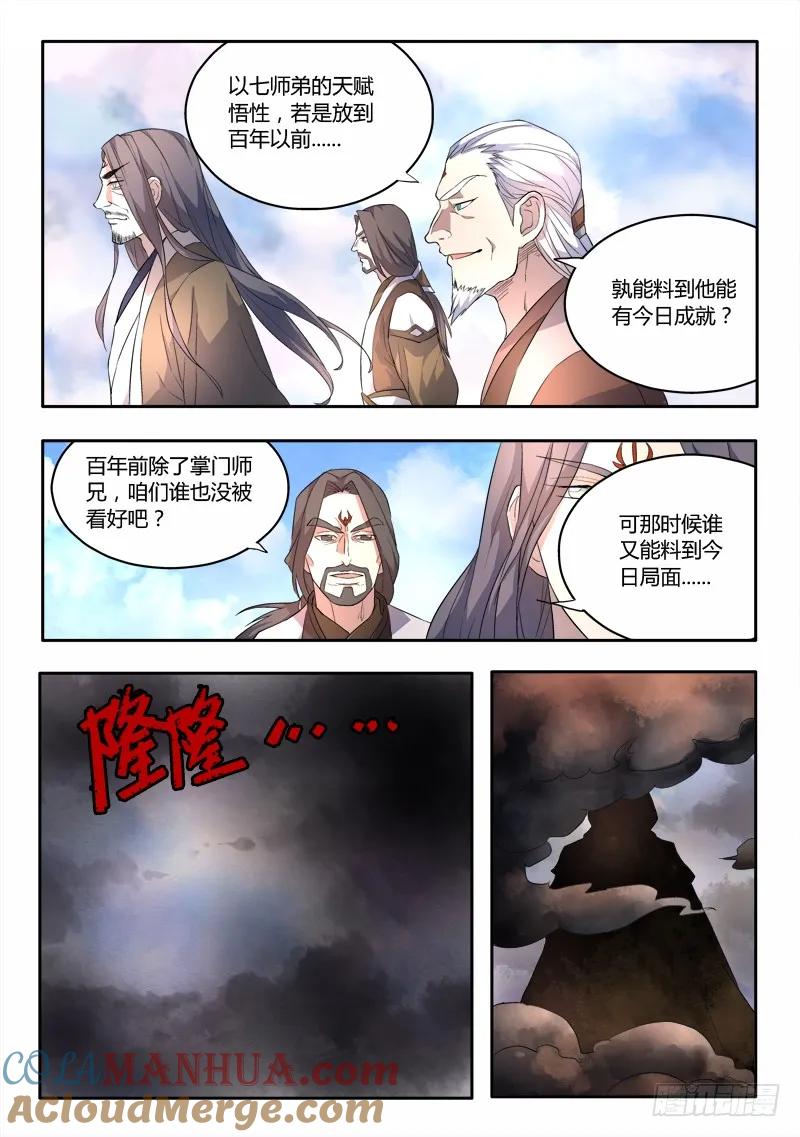 从前有座灵剑山 057 第3页