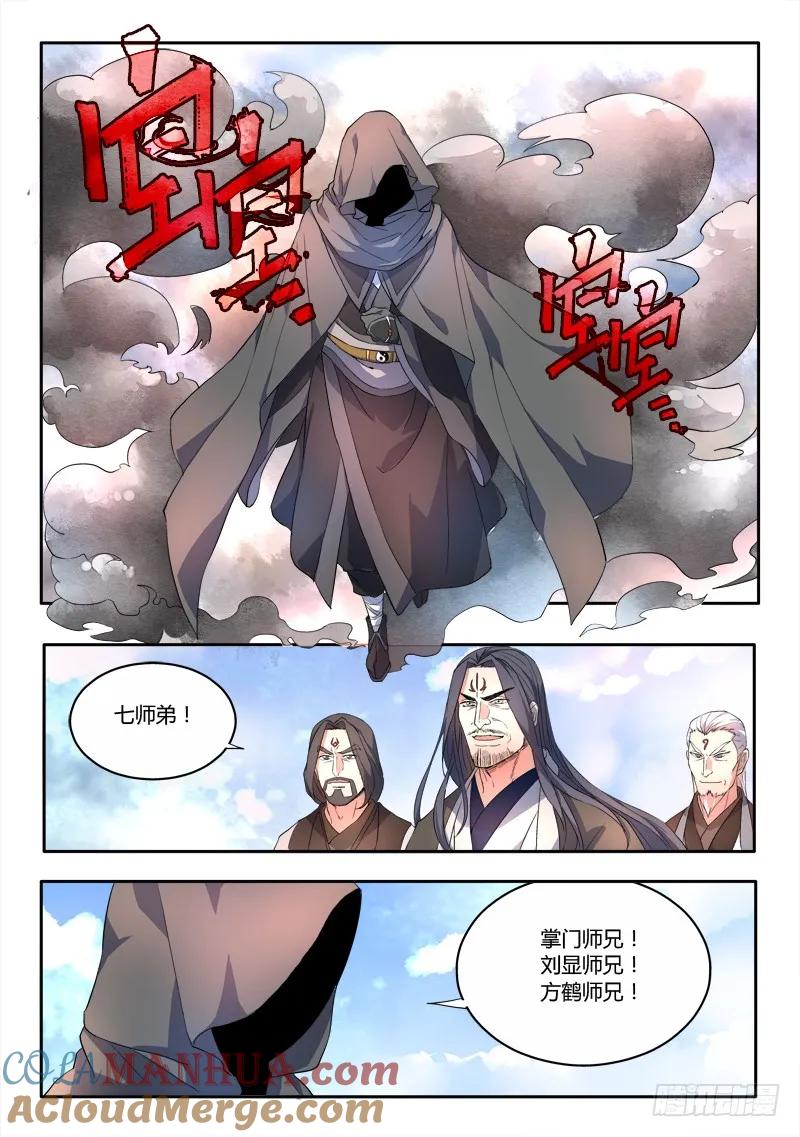 从前有座灵剑山 057 第4页