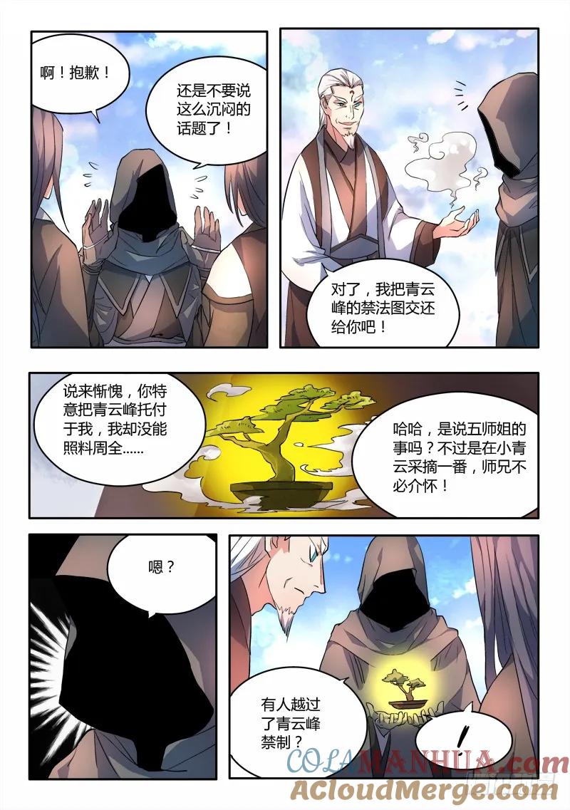 从前有座灵剑山 057 第7页