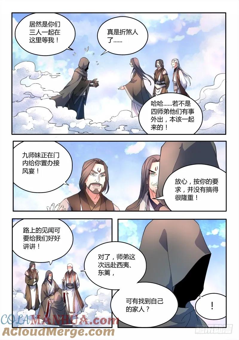 从前有座灵剑山 057 第5页