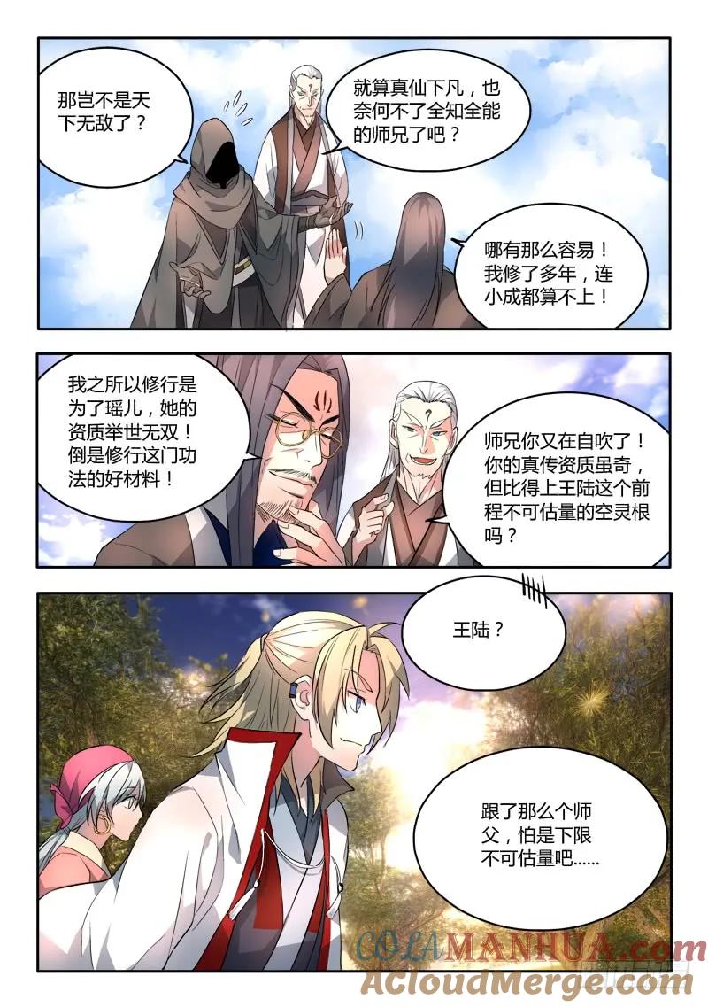 从前有座灵剑山 057 第11页