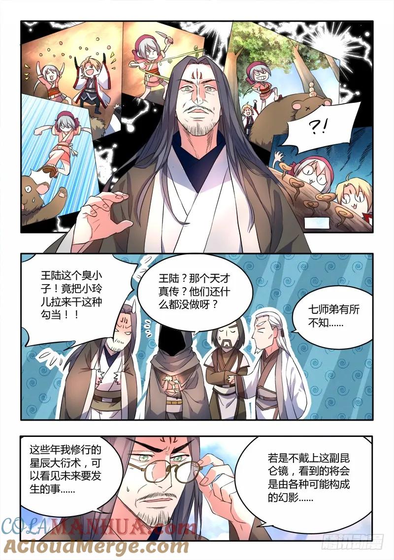 从前有座灵剑山 057 第9页