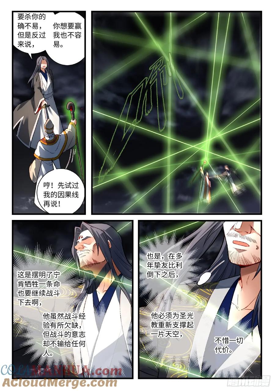 从前有座灵剑山 579 第5页