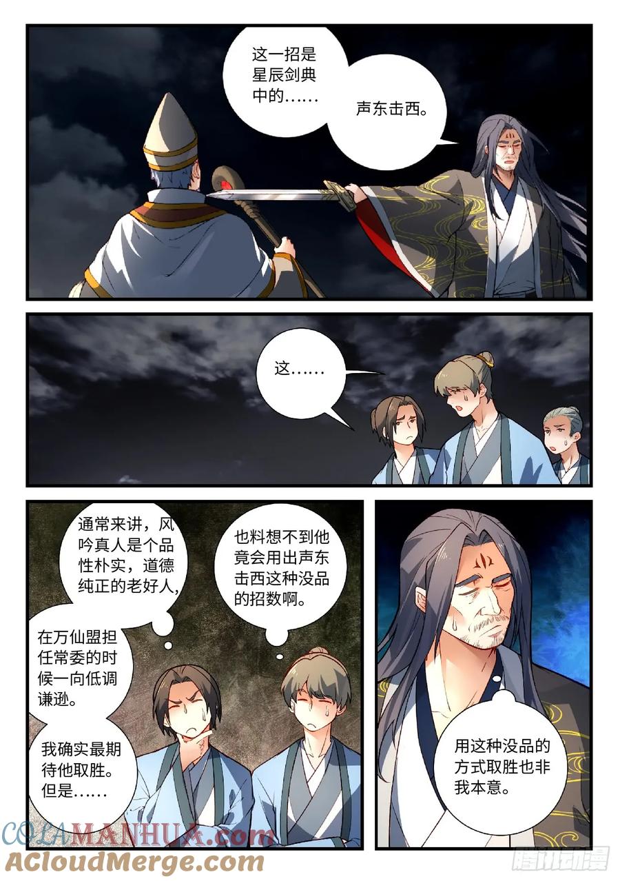 从前有座灵剑山 579 第2页