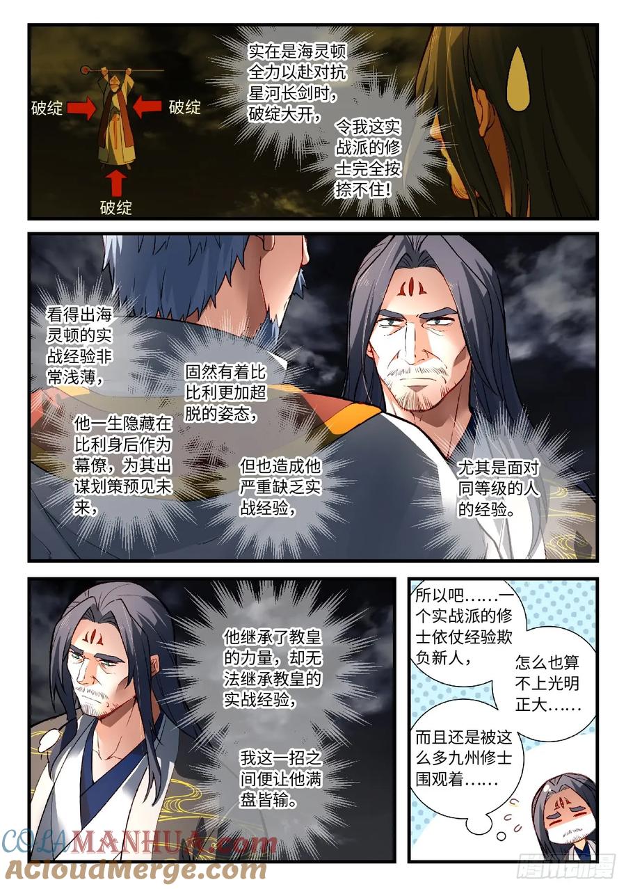 从前有座灵剑山 579 第3页