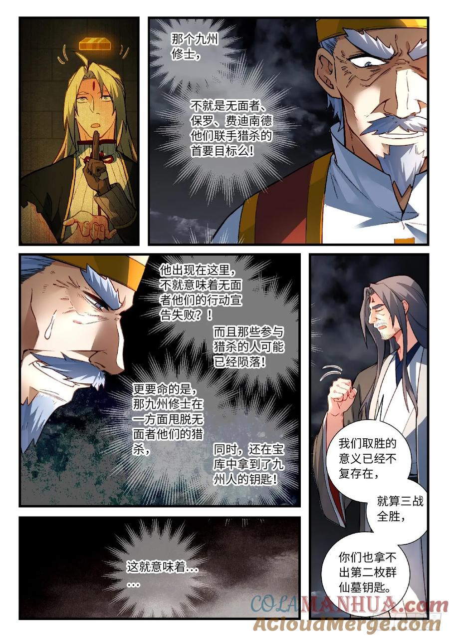 从前有座灵剑山 579 第9页