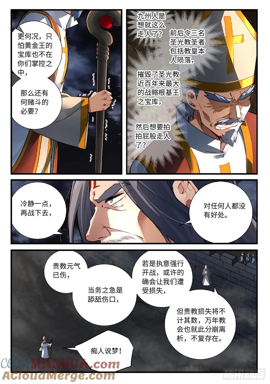 从前有座灵剑山 579 第10页