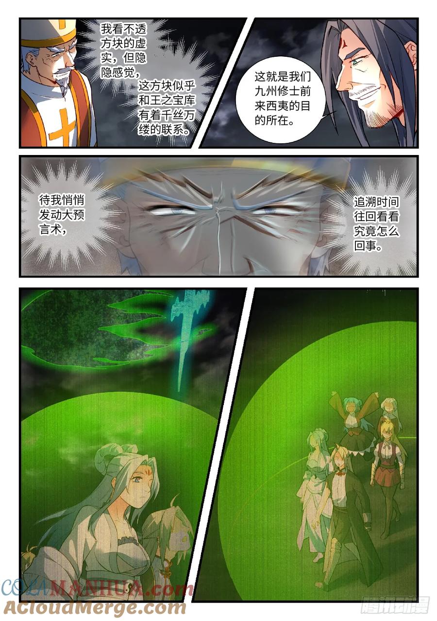 从前有座灵剑山 579 第8页