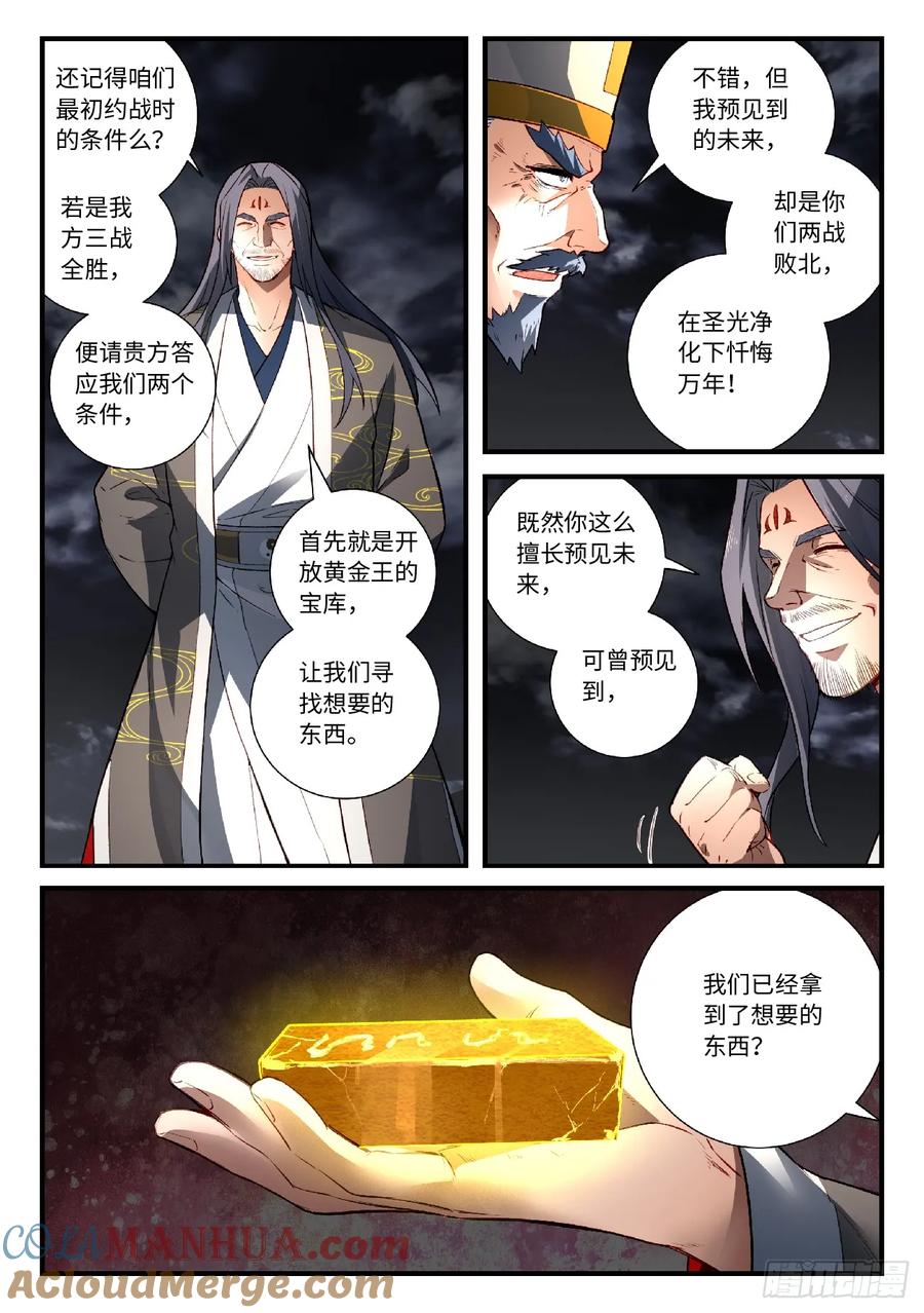 从前有座灵剑山 579 第7页