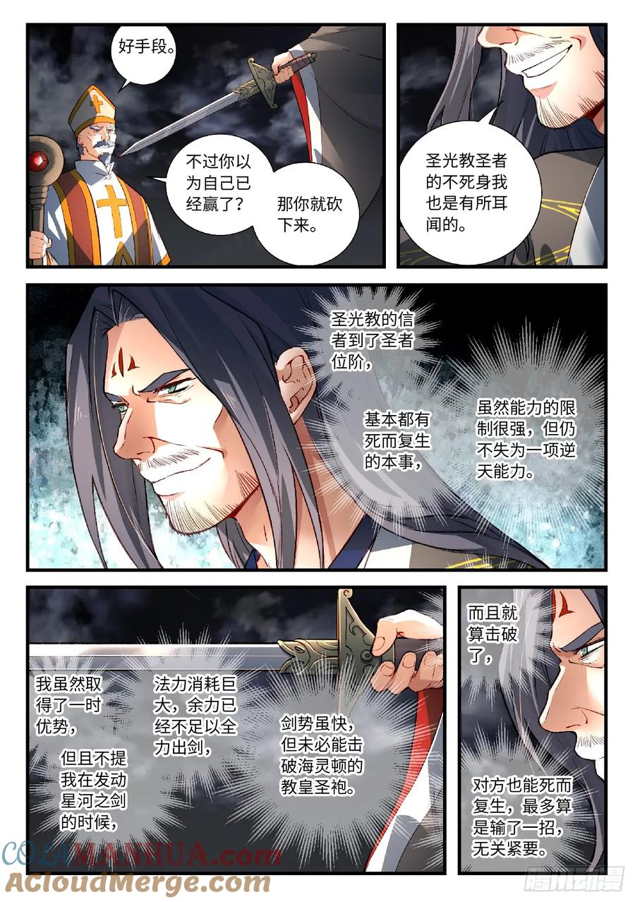 从前有座灵剑山 579 第4页