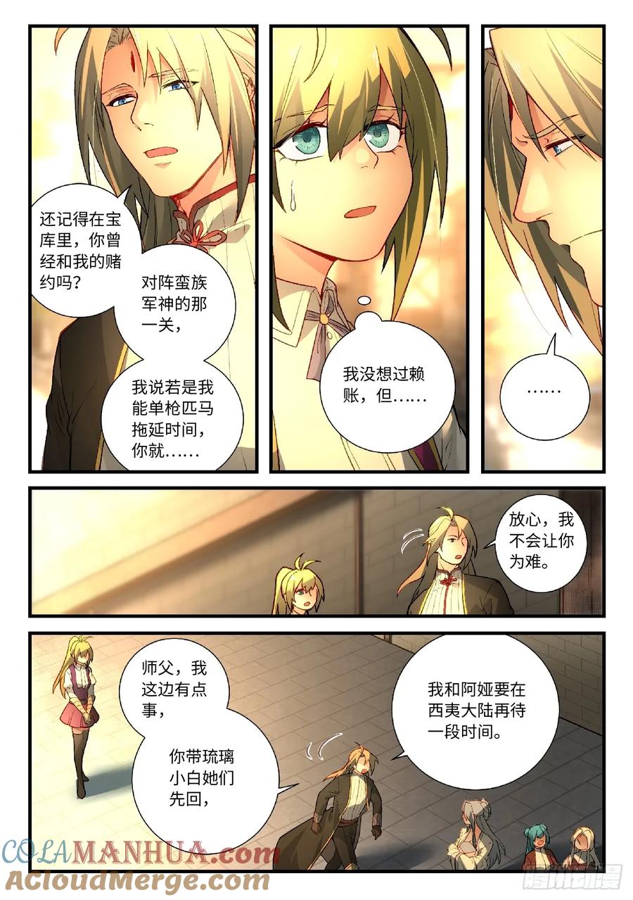 从前有座灵剑山 580 第10页