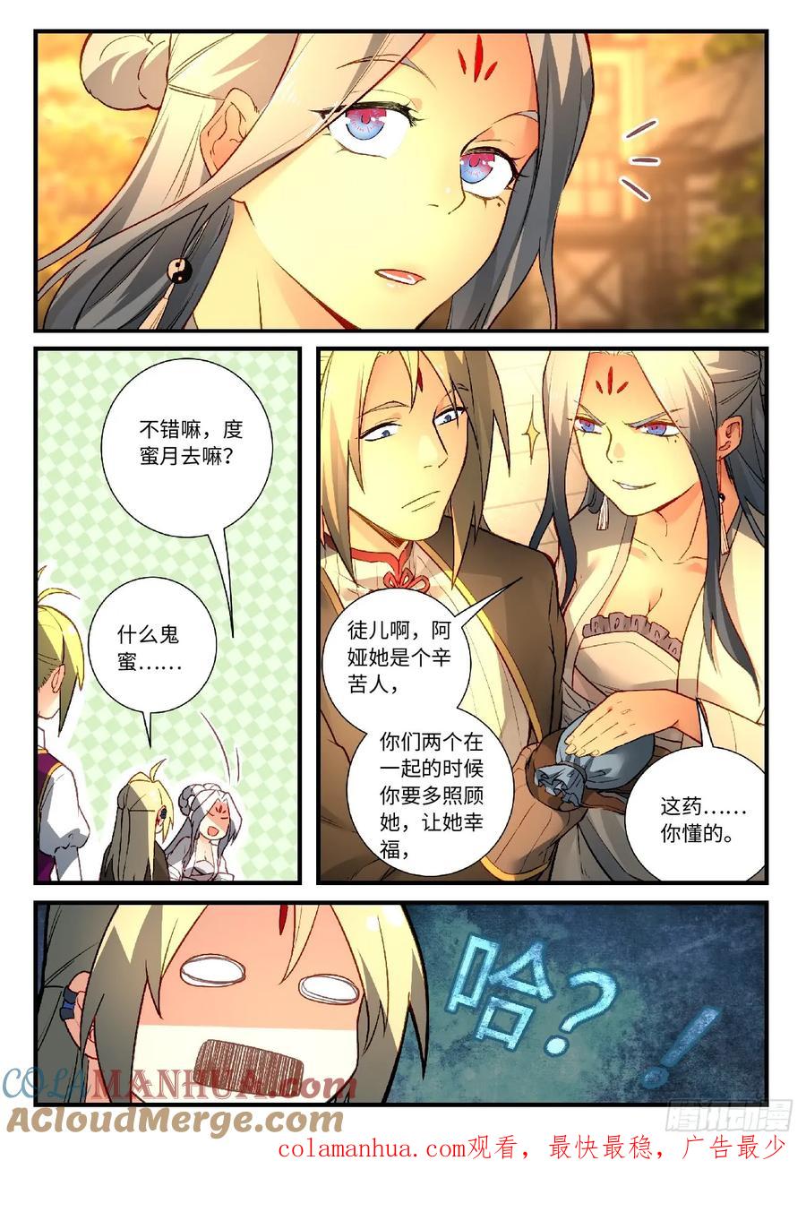 从前有座灵剑山 580 第11页