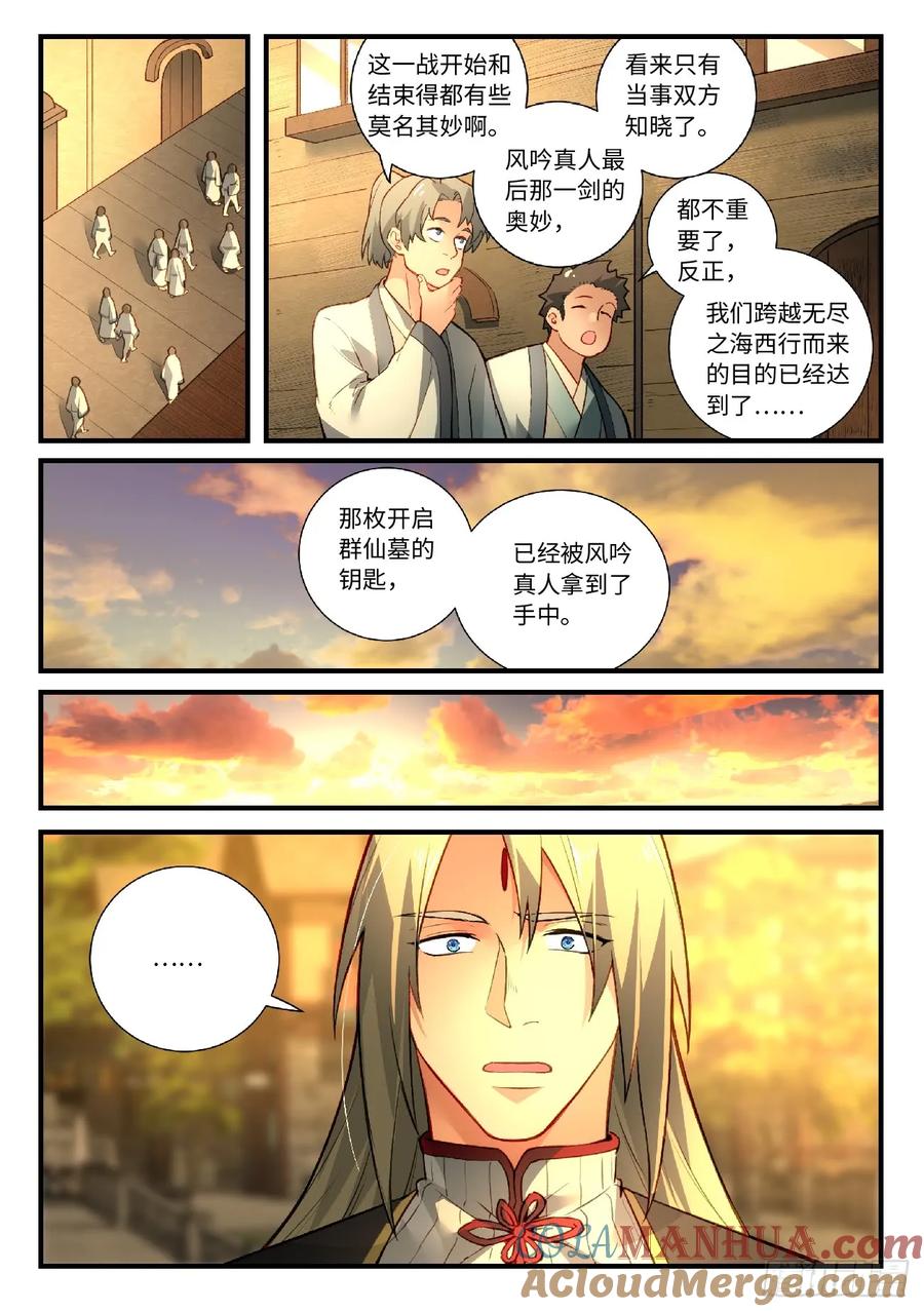 从前有座灵剑山 580 第7页