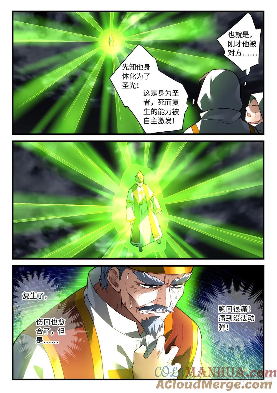 从前有座灵剑山 580 第3页