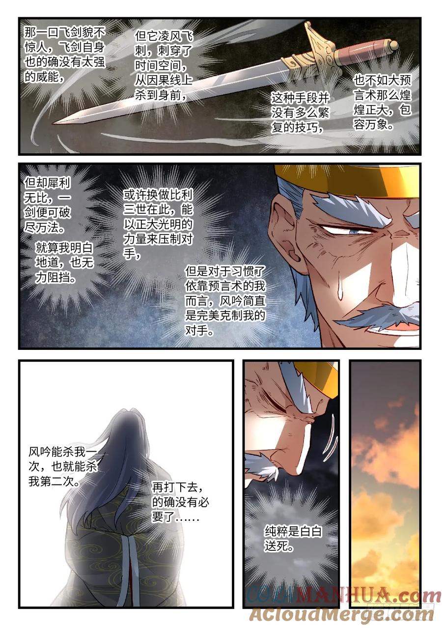 从前有座灵剑山 580 第6页