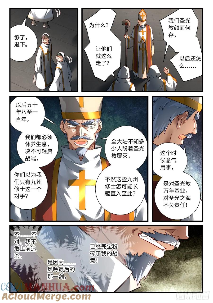 从前有座灵剑山 580 第5页