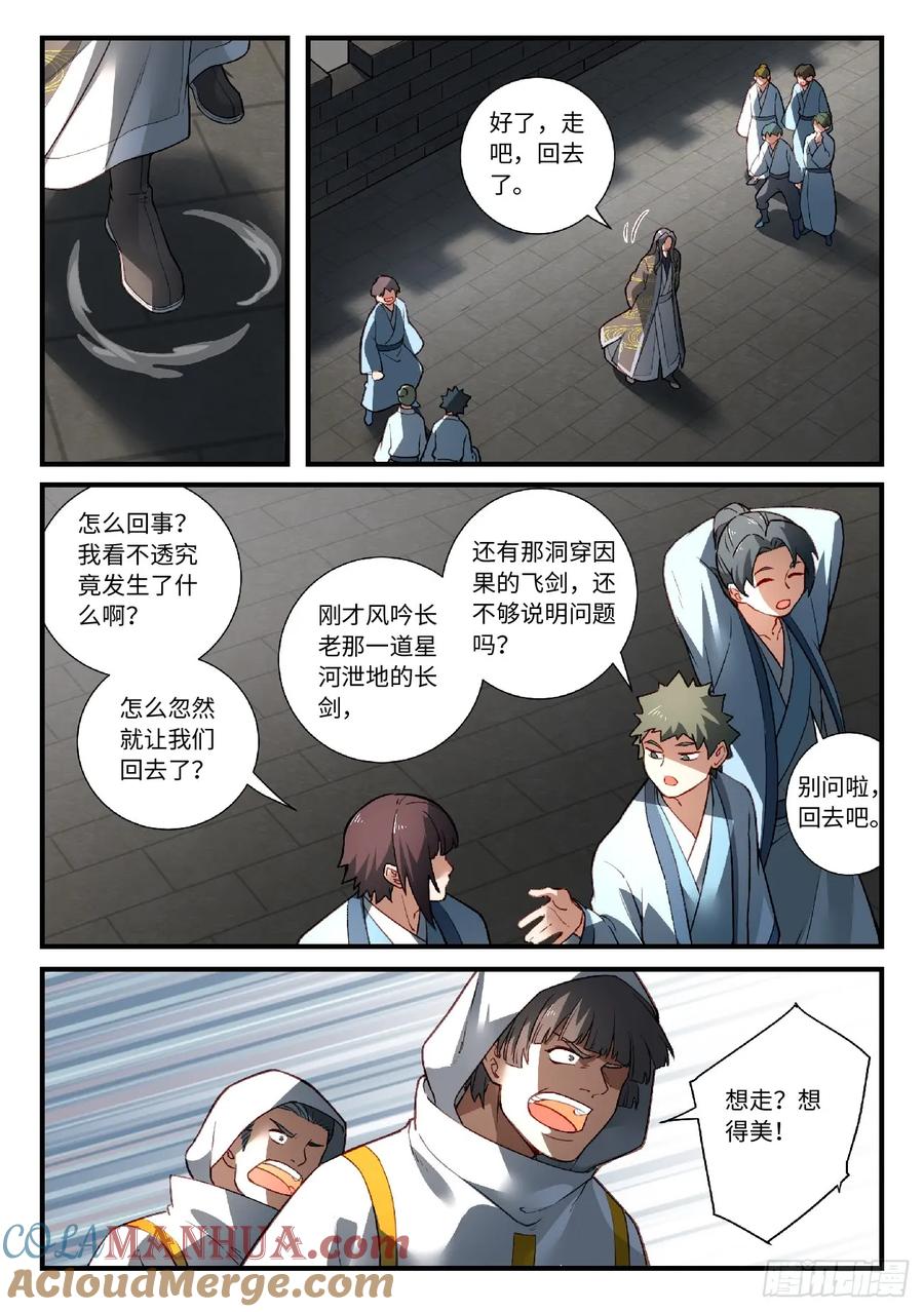 从前有座灵剑山 580 第4页