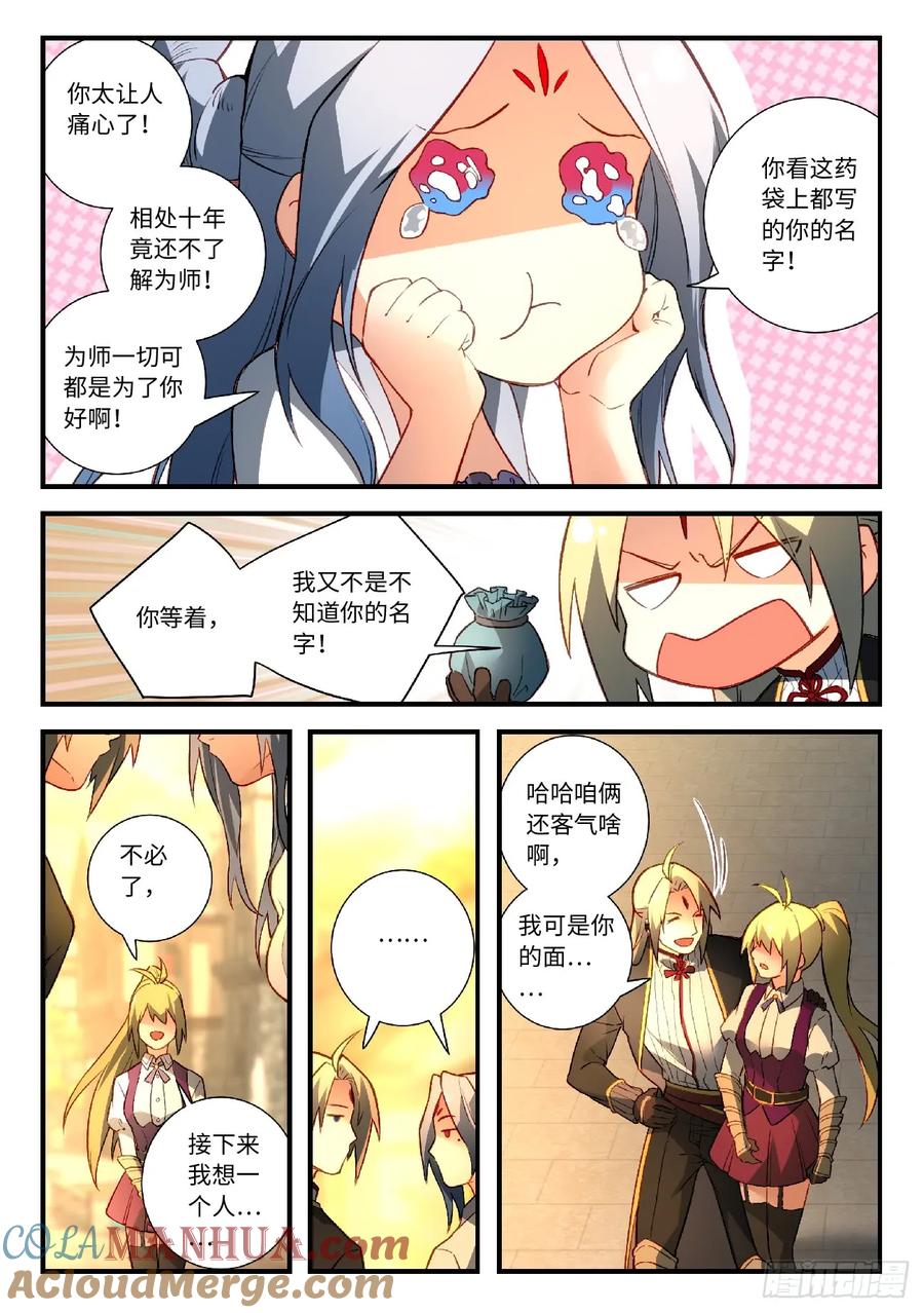 从前有座灵剑山 581 第2页