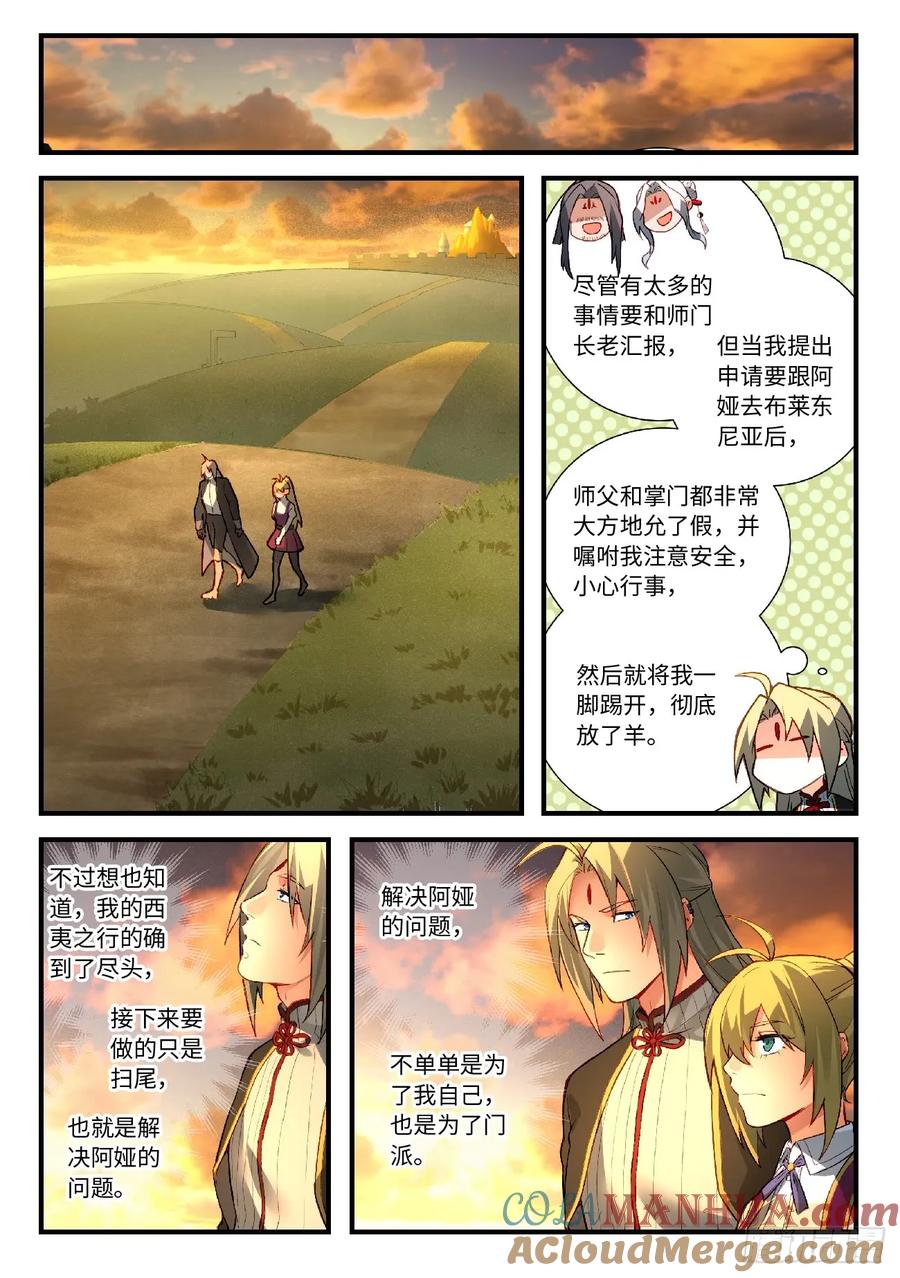 从前有座灵剑山 581 第4页